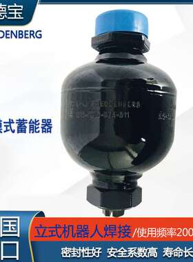科德宝 0.16L隔膜式蓄能器 德国FREUDENBERG  农机 船舶 游艇 减