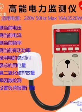 GM89高能电力监测仪功率值电压电流频率MAX16A HIGH-POWERMONITOR