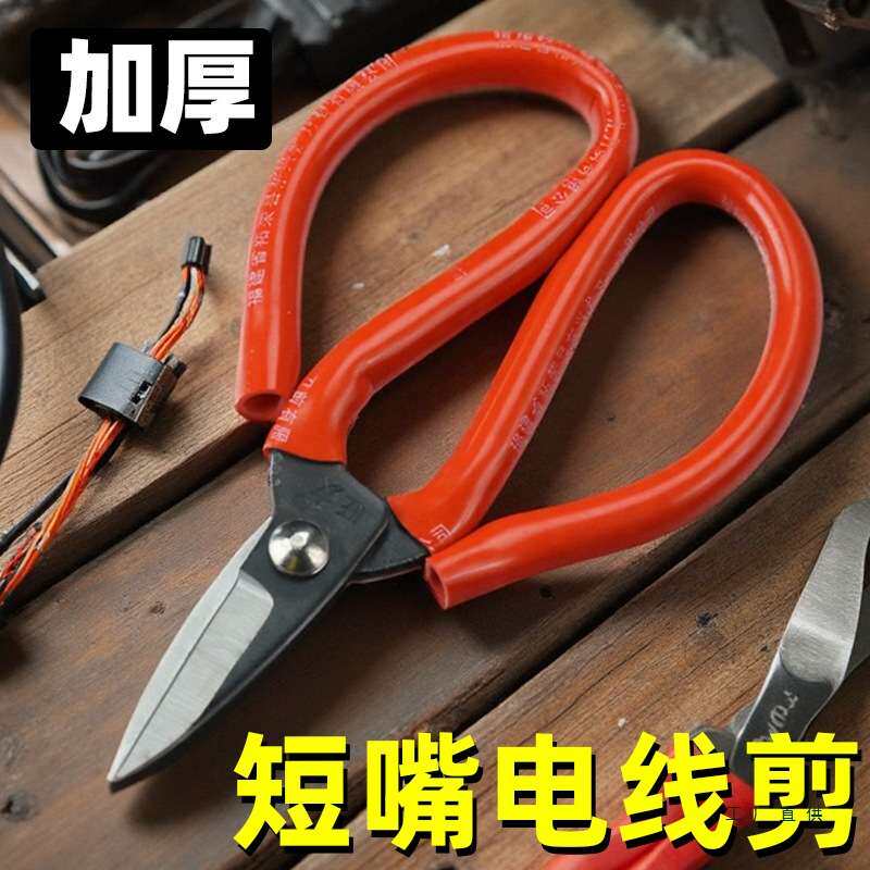 短嘴电缆电线剪工业用锰钢铁皮剪电工家用网线剪子细铁丝