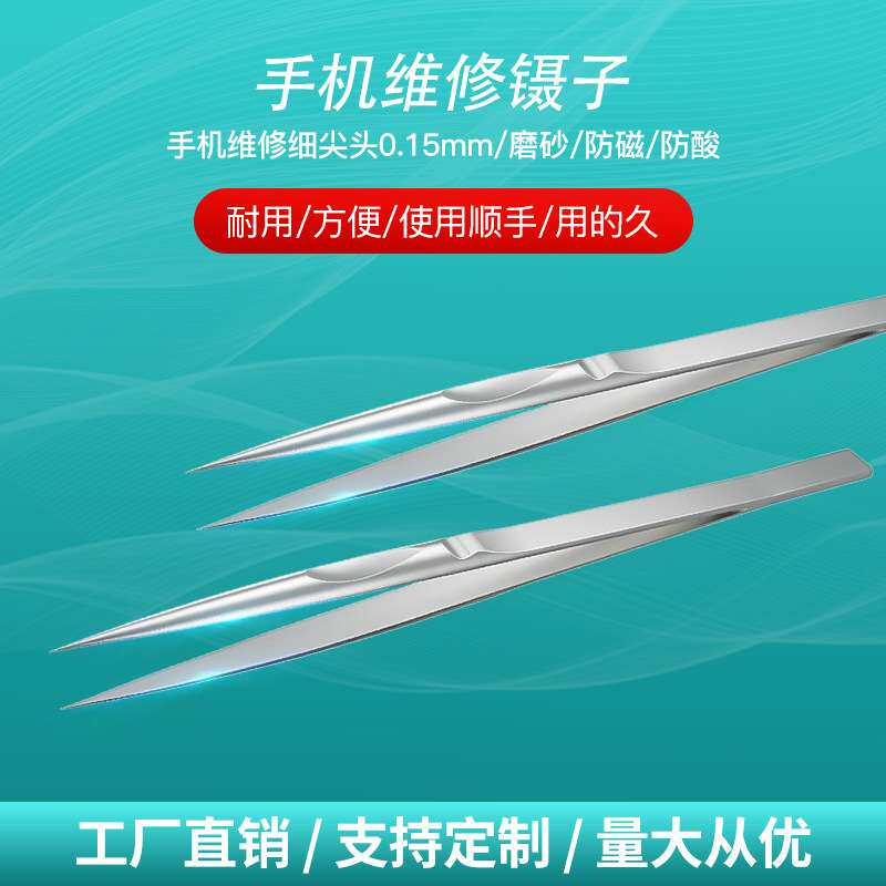 TUOLI-16钛合金镊子飞线手机维修细尖头0.15mm防磁显微镜主板维修