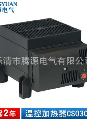 CR030-750W温控加热器 除湿加热器 风扇加热器