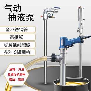 防爆抽溶剂耐腐蚀耐高温化工泵油抽子不锈钢气动抽油泵油桶抽液泵