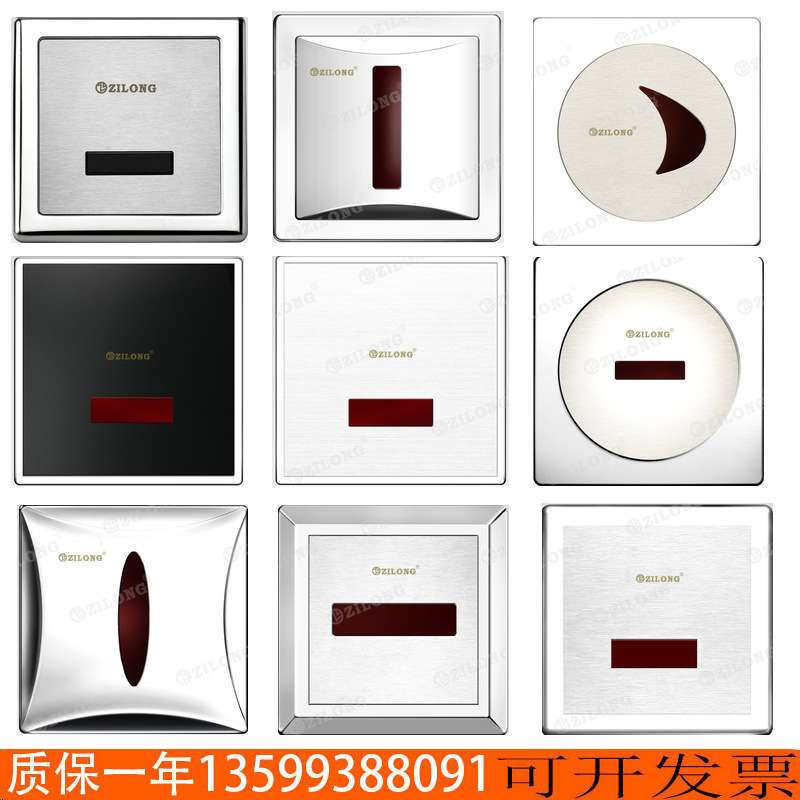 志荣小便蹲便感应器成品HT-AX03-II直流全自动红外线整机面板探头