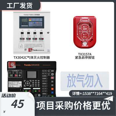 泰和安TX3041D主机TX3157A紧急按钮TX3317放气灯机房气体灭火系统