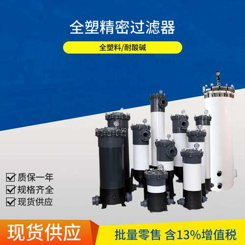 JMCF-3DC1PP塑料全塑过滤器 销售
