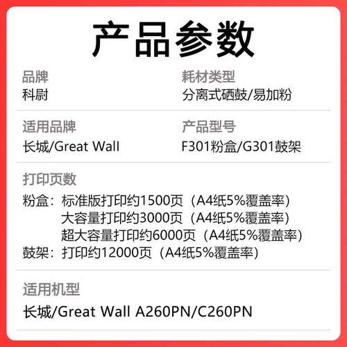 适用长城A260PN硒鼓C260PN粉盒F301H碳粉盒G301鼓组件260PN打印机