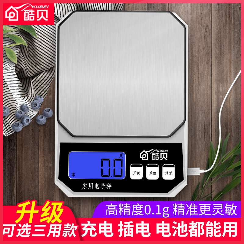 酷贝厨房秤精准电子称家用烘焙小型食物称重器克高精度小秤克数度