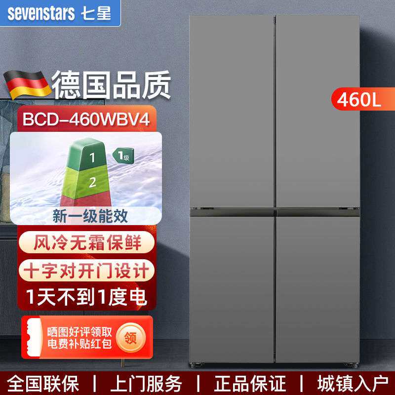 七星418/508升嵌入式十字对开十字门风冷无霜大容量省电冰箱家用