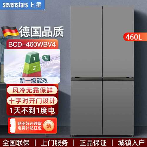 七星418/508升嵌入式十字对开十字门风冷无霜大容量省电冰箱家用