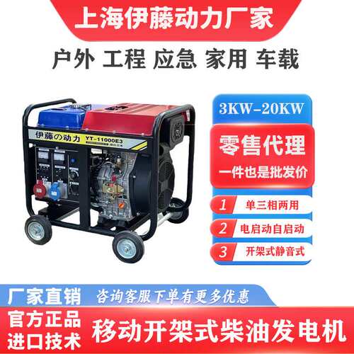 伊藤动力YT11000E3移动式柴油发电机户外抢险应急电源10kw三相380