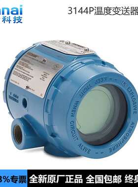 温度变送器3144P Hart协议3144PD1A1K5B4M5T1Q4