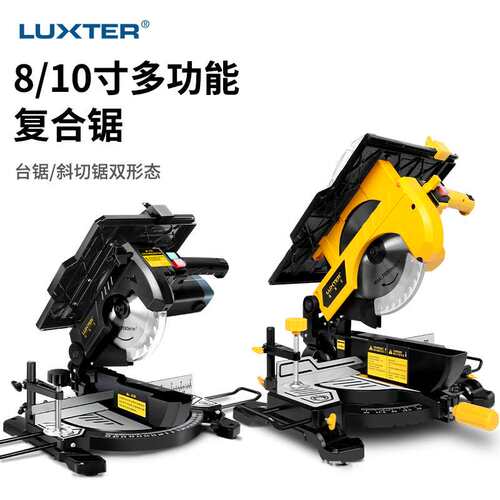洛克士LUXTER 8寸复合锯多功能木工电动锯铝机台锯切割机一体机