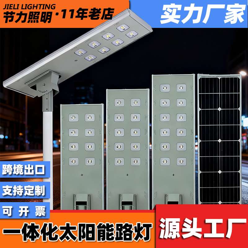 太阳能灯天黑自动亮路灯智能光控一体化太阳能路灯铝材高亮庭院灯