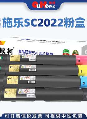 欧柯适用富士施乐SC2022粉盒Xerox SC2022DA SC2020CPS打印机墨盒