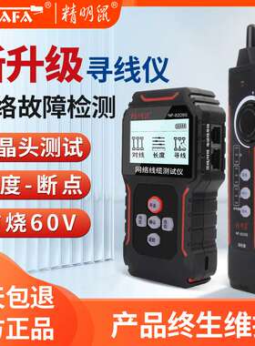 精明鼠NF-8209Spoe防烧抗干扰寻线器 网线测线仪 网络寻线仪