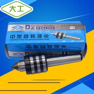 大工大合金回转3# 4# 5号 莫氏活络顶针钨钢18 24 30