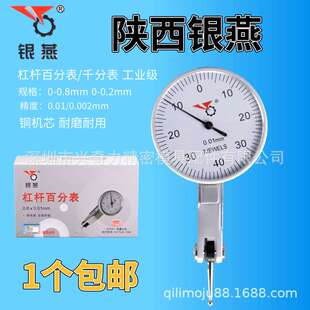 陕西银燕杠杆百分表小校表指示表0-0.8MM小表仔小表架量具