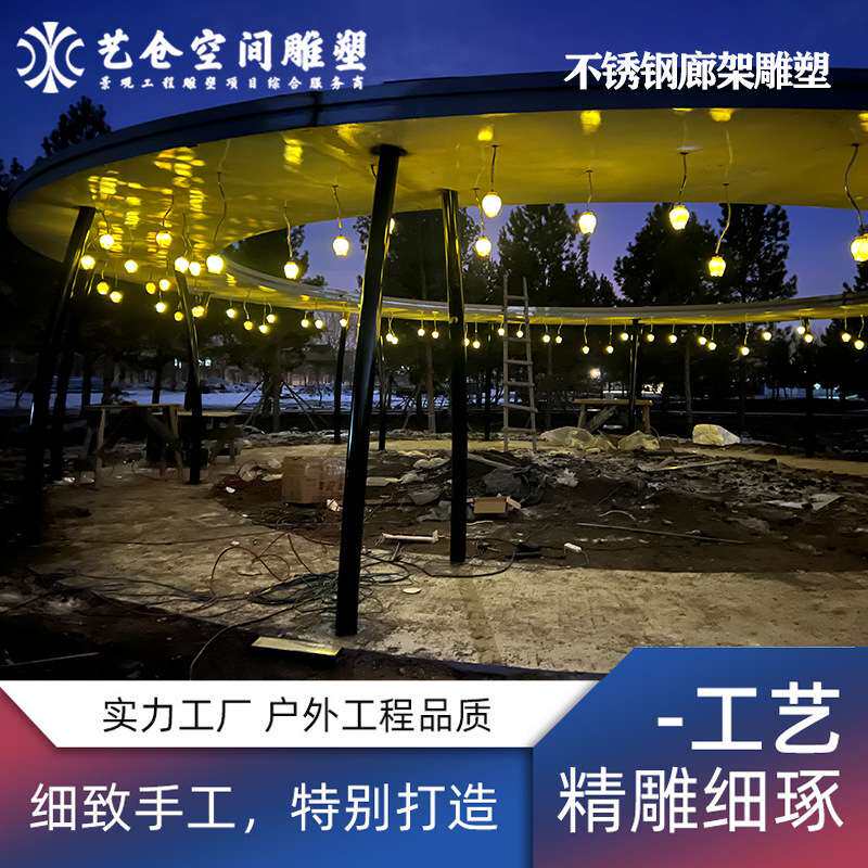 不锈钢灯光廊架景观雕塑公园广场无缝焊接工艺设计制作安装一体化