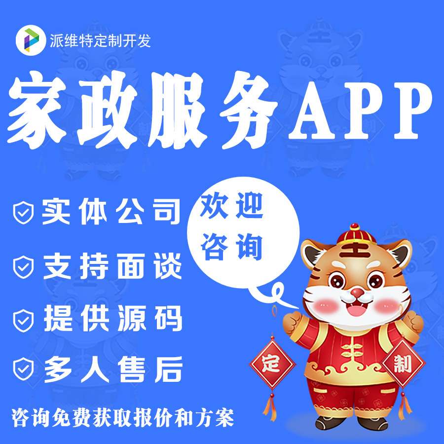 APP开发成品app设计家政生活维修平台师傅服务下单接单上门