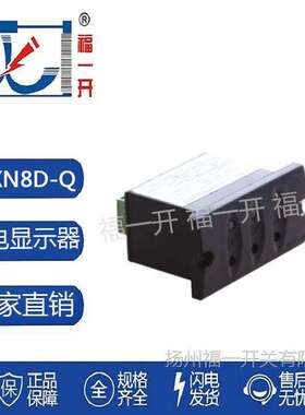 DXN8D-12/QT4SC高压户内带电显示器装置54*32带闭锁