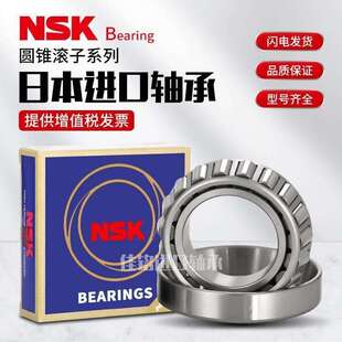 NSK进口圆锥滚子轴承 HR 32016 32017 32018 32019 32021 32021XJ
