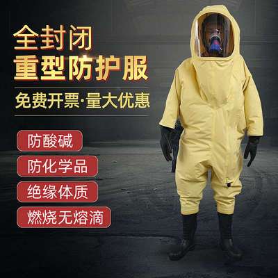 RFH02全封闭重型防化服一级气密式内置空气呼吸器化学防护服