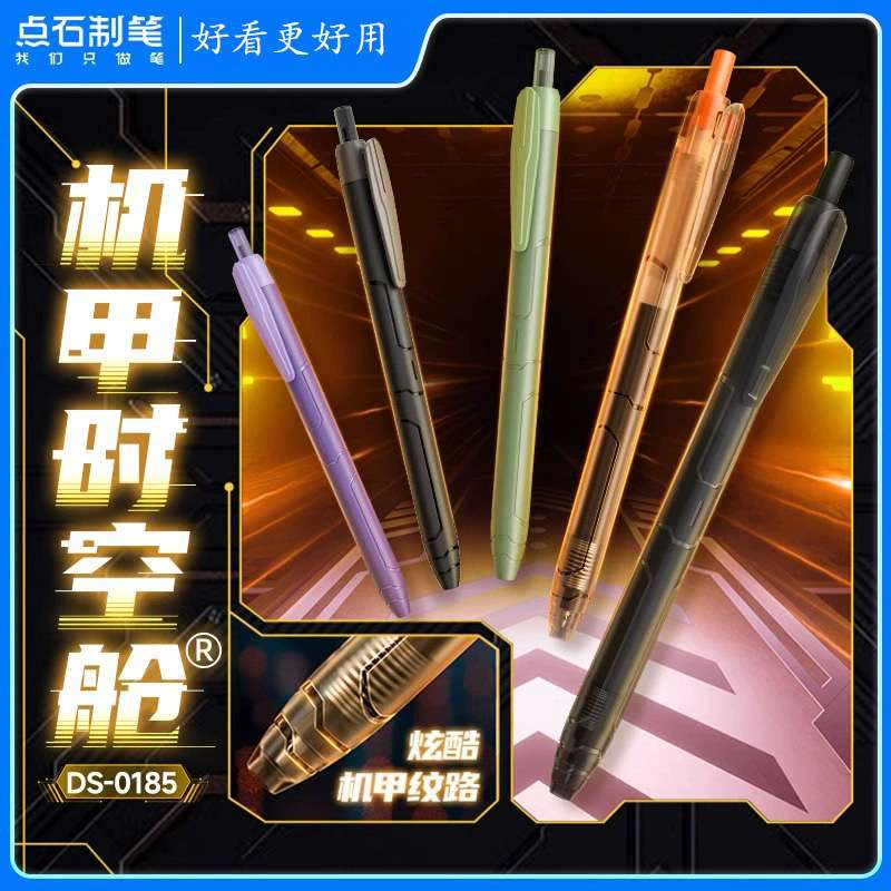 点石制笔机甲时空舱黑色按动中性笔0.5mm速干太空舱笔0185