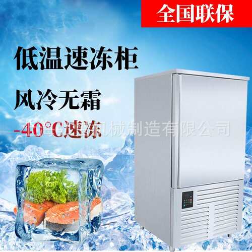 商用超低温速冻柜 -40度急速冷冻冻深冷海参预制菜速冻插盘速冻机