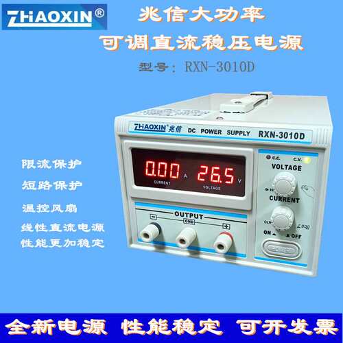 兆信RXN3010A线性直流大功率稳压电源110V英规笔记本维修产品老化