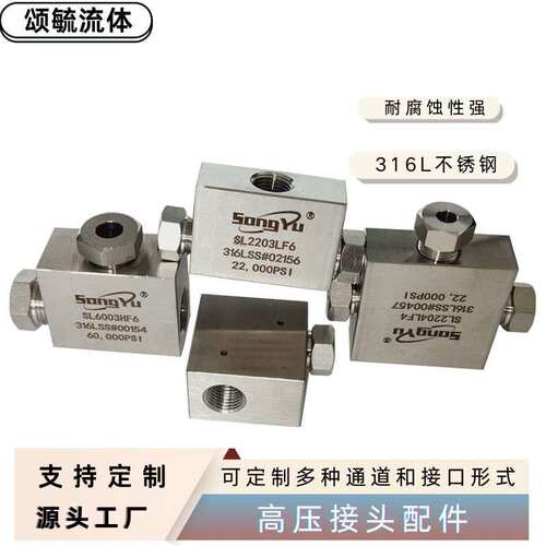不锈钢高压弯通SL2202LF9接头三通接头超高压四通接头