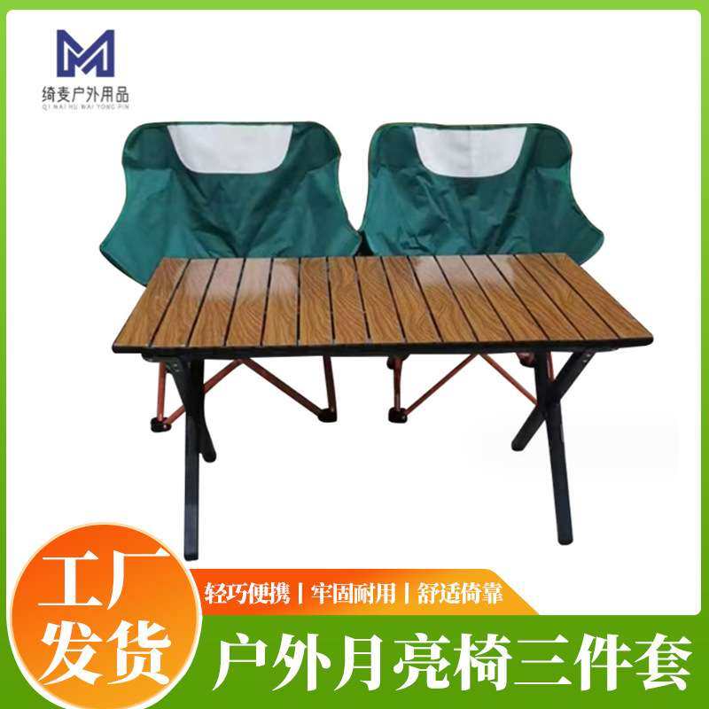 折叠便携式露营月亮椅户外家用休闲背靠椅叉腿桌月亮椅三件套,鲜花速递/花卉仿真/绿植园艺,割草机/草坪机,淘宝优惠券,粉丝福利购,淘宝优惠卷