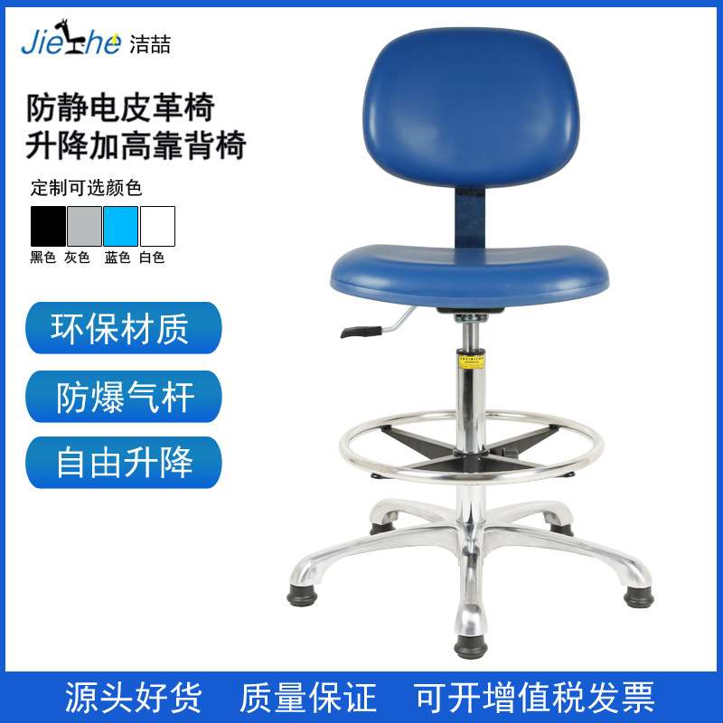 洁喆皮革靠被椅子加高款带脚踏圈实验室防静电旋转可升降凳子