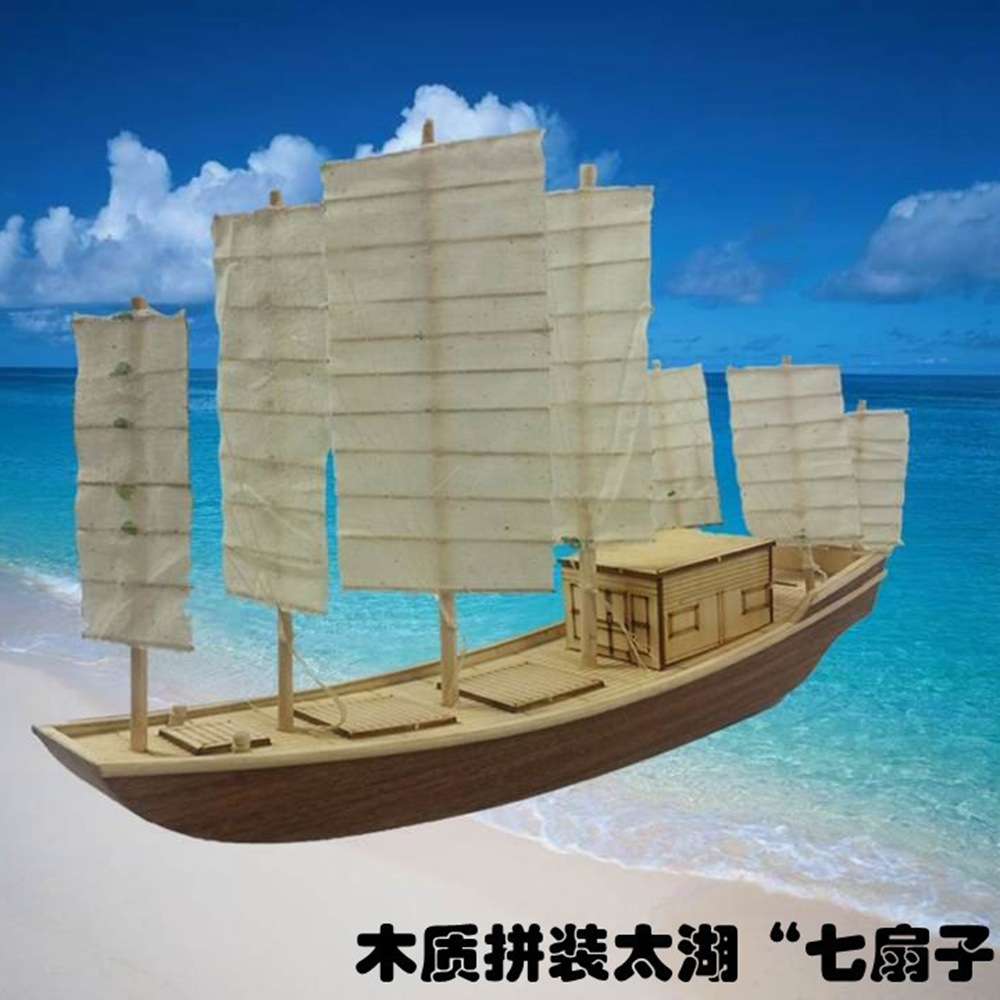 太湖“七扇子”木质帆船珍藏版益智拼装 木制中国古帆船模型