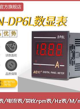 HN-DP6L数显表电流表电压表温度显示类比表AOYI奥仪