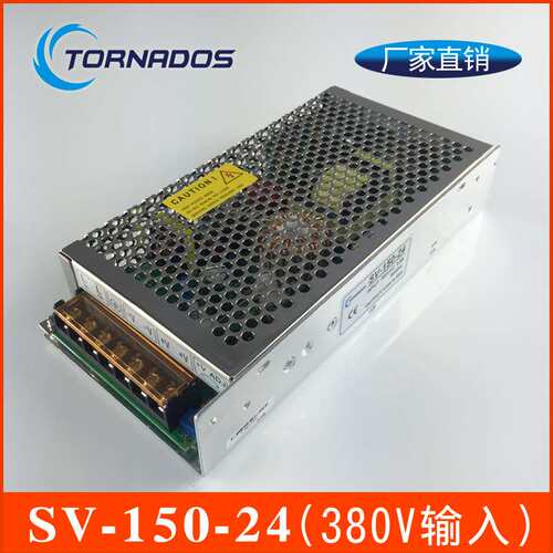 380VAC三相电输入150W24V开关电源SV-150-24工业直流稳压变压器