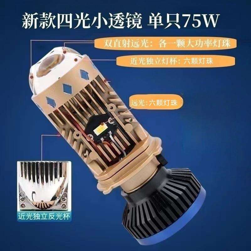 汽车电摩车大灯双直射四光H4LED大功率75W无损安装H4远近一体透镜