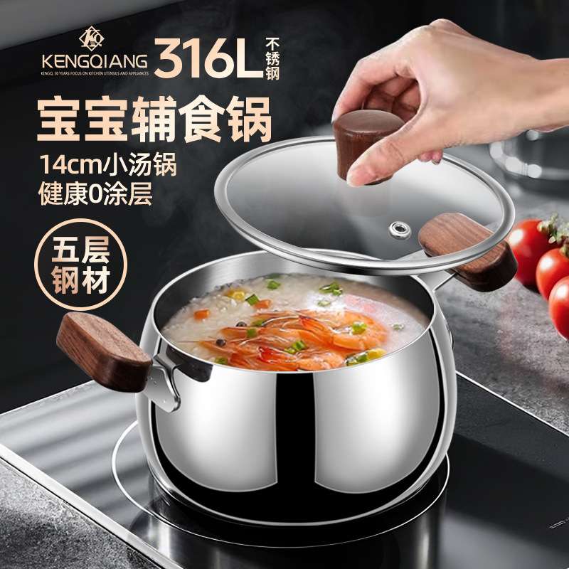 【出口德国】316不锈钢奶锅电磁炉婴儿宝宝辅食热奶锅泡面小汤锅