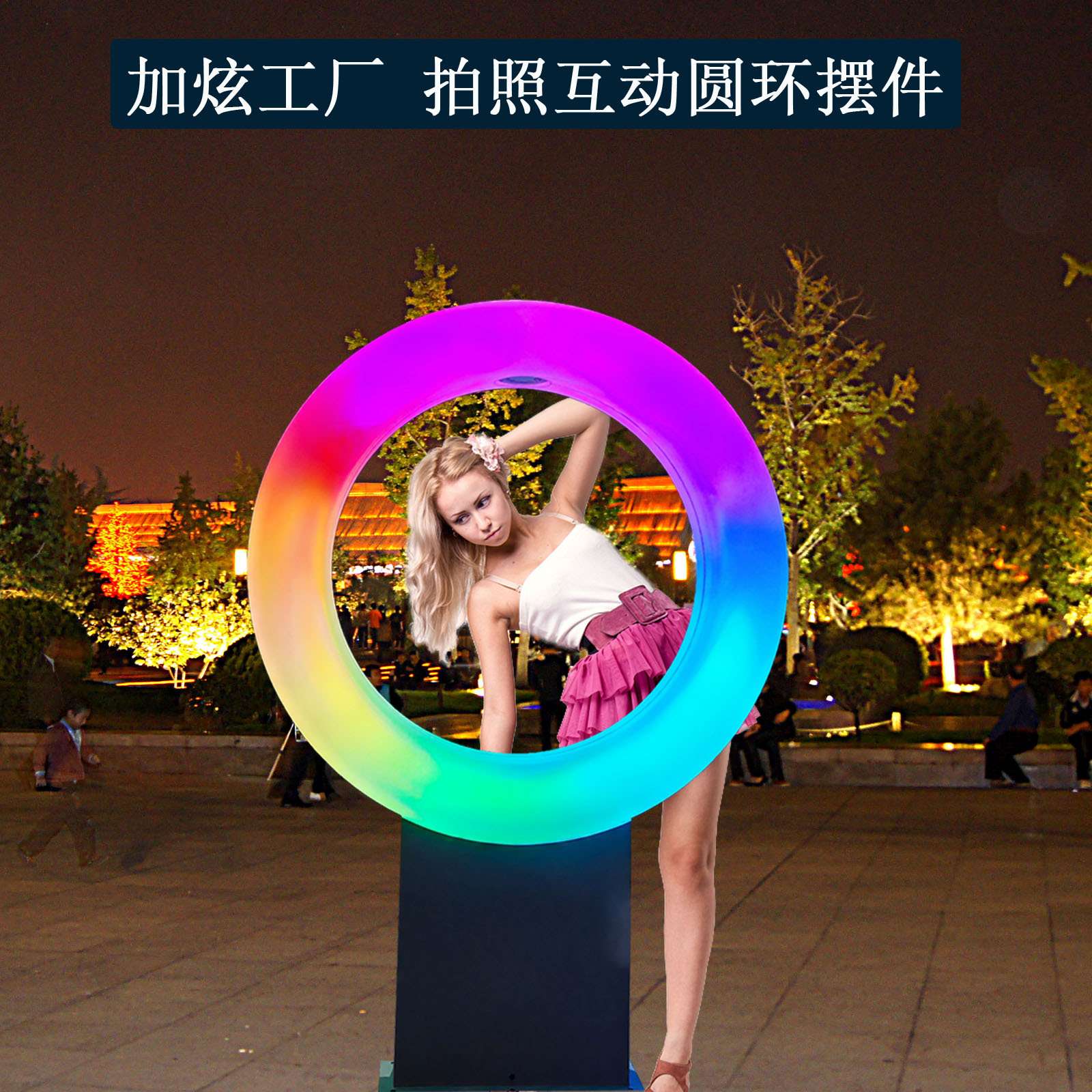户外发光圆环摆件圆弧圆形霓虹灯网红酒吧创意装饰挂件景区拍照灯