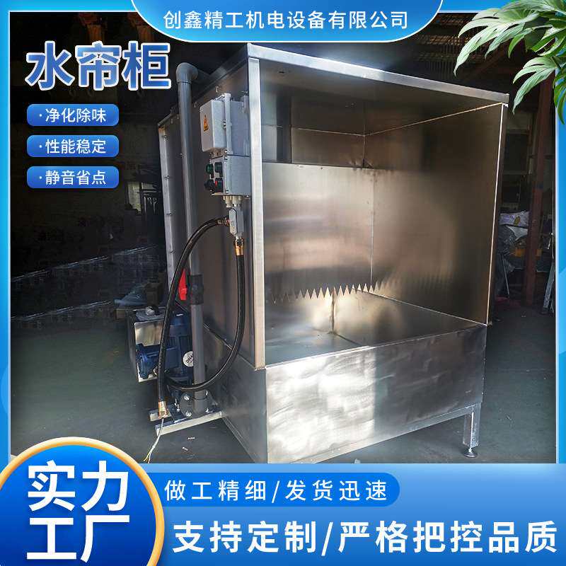 厂家定防爆不锈钢水帘柜喷涂台净化防爆水帘柜小型水循环水帘柜