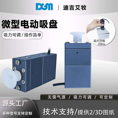 小型电动吸盘吸力可调兼容性强吸取和掉落检测吸力10-50N智能吸盘
