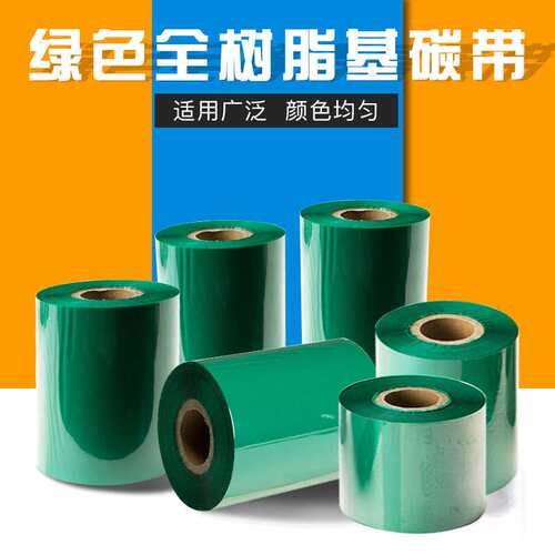 跨境宽幅打印机标签KB3000国网绿色彩色全树脂基220mm*300mm碳带