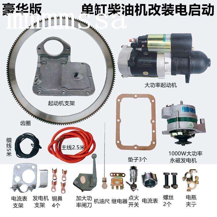 启动农用车三改装套装电打火四轮改装时电配件风单缸拖拉机柴油机