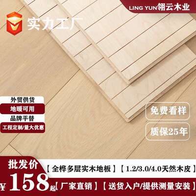 4mm橡木全桦多层实木地板家用1.9米大板ENF环保地暖锁扣原木奶油