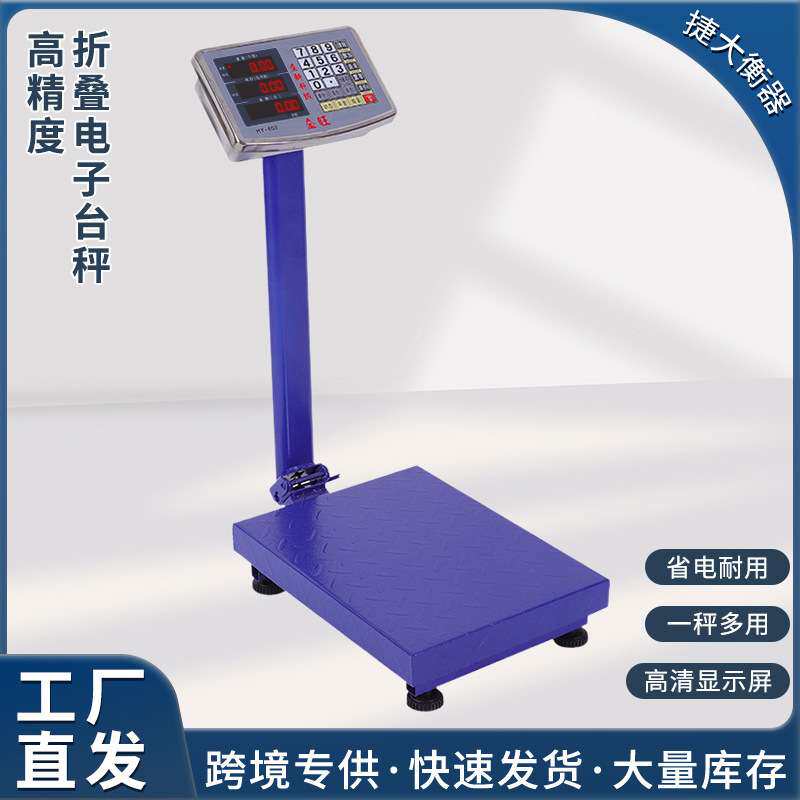 便携式150kg电子台秤工业高精度300kg电子秤家用商用可折叠台面秤