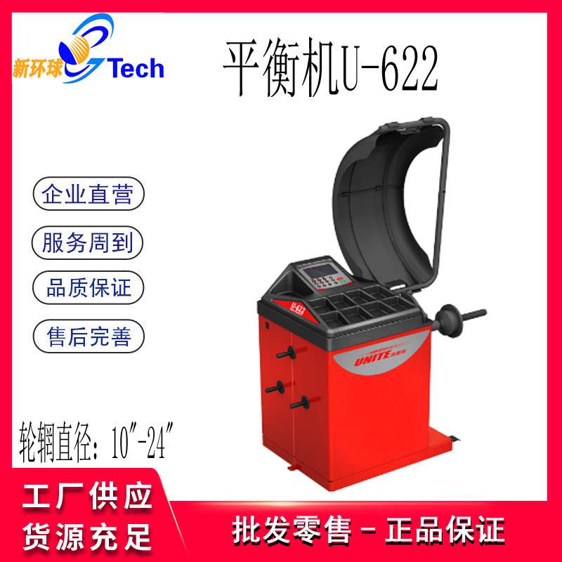 优耐特UNITE轮胎平衡机U-620SL动衡机U-622 U-628 U-629AWL平衡机