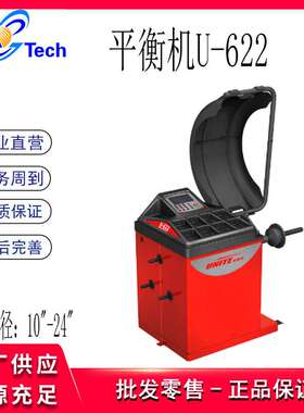 优耐特UNITE轮胎平衡机U-620SL动衡机U-622 U-628 U-629AWL平衡机