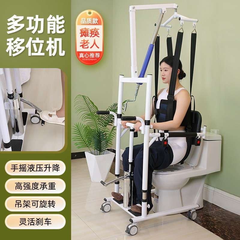 多功能移位机液压升降手摇起吊移位机卧床老人护理洗澡如厕转移