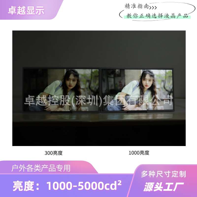 32寸户外工业宽温液晶屏/2500尼特/超高亮度LCD/广告数字标牌