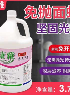 白云康雅KY101全能免抛面蜡 大理石花岗岩瓷砖胶地板免抛光蜡水