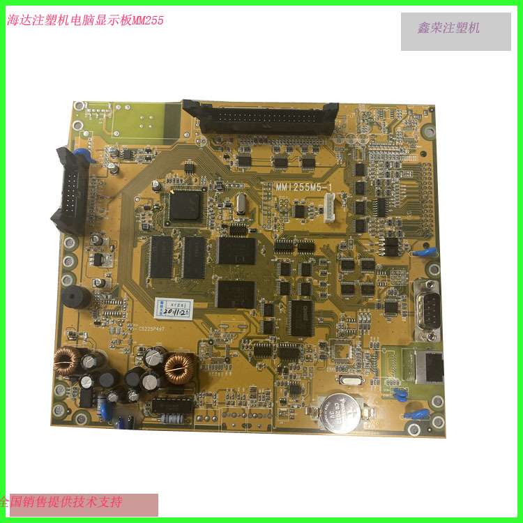 Q7显示主板MMI255M5-1弘讯 海达 海星 注塑机电脑板